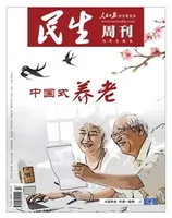 民生周刊2022年第7期