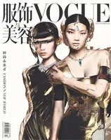 VOGUE服饰与美容2022年第9期