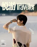 悦游 Condé Nast Traveler2022年第12期