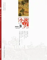 小说林2022年第3期