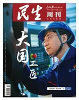 民生周刊2022年第8期