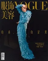 VOGUE服饰与美容2022年第10期