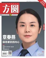 方圆2022年第20期