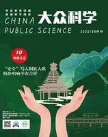 大众科学