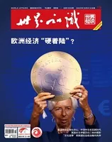 世界知识2022年第19期