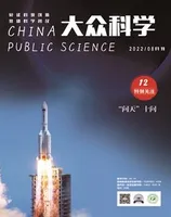 大众科学2022年第8期