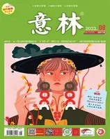 意林2022年第8期