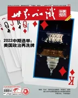 世界知识2022年第21期