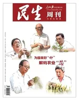 民生周刊