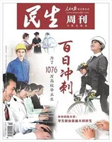 民生周刊2022年第14期