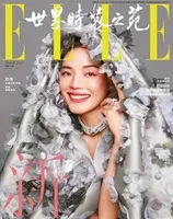 ELLE世界时装之苑2022年第3期