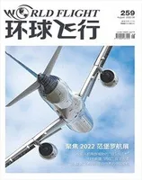 环球飞行2022年第8期