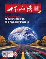 世界知识2022年第24期