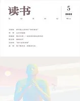 读书2022年第5期