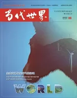 当代世界2022年第6期