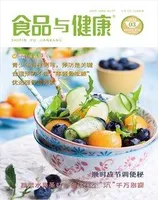 食品与健康2022年第3期