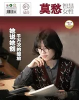 莫愁·智慧女性2022年第1期