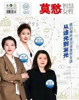 莫愁·智慧女性2022年第2期