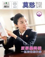 莫愁·智慧女性2022年第3期