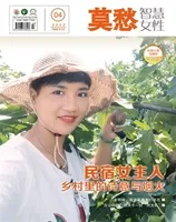 莫愁·智慧女性2022年第4期