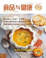 食品与健康2022年第9期