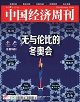 中国经济周刊