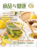 食品与健康2022年第10期