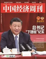 中国经济周刊