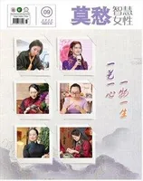 莫愁·智慧女性2022年第9期