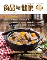 食品与健康2022年第12期