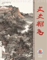 文史杂志