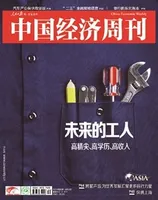 中国经济周刊