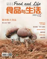 食品与生活2022年第2期