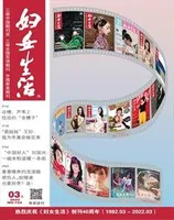 妇女生活2022年第3期