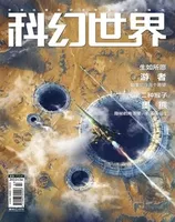 科幻世界2022年第3期