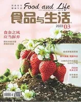 食品与生活2022年第3期