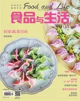 食品与生活2022年第4期