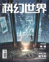 科幻世界2022年第6期