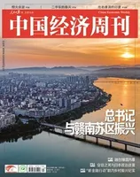 中国经济周刊