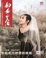 妇女生活2022年第8期