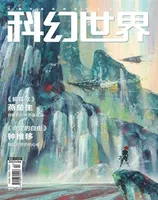 科幻世界2022年第8期