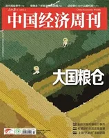 中国经济周刊2022年第14期