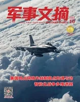 军事文摘2022年第10期