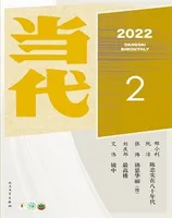 当代2022年第2期