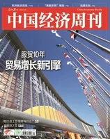 中国经济周刊2022年第17期