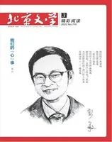 北京文学2022年第3期