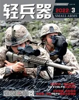 轻兵器2022年第3期