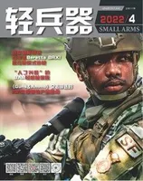 轻兵器2022年第4期