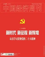 中国经济周刊