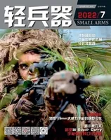 轻兵器2022年第7期